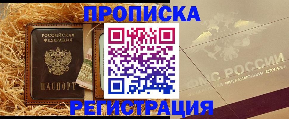 прописка ребенка в Коммунаре